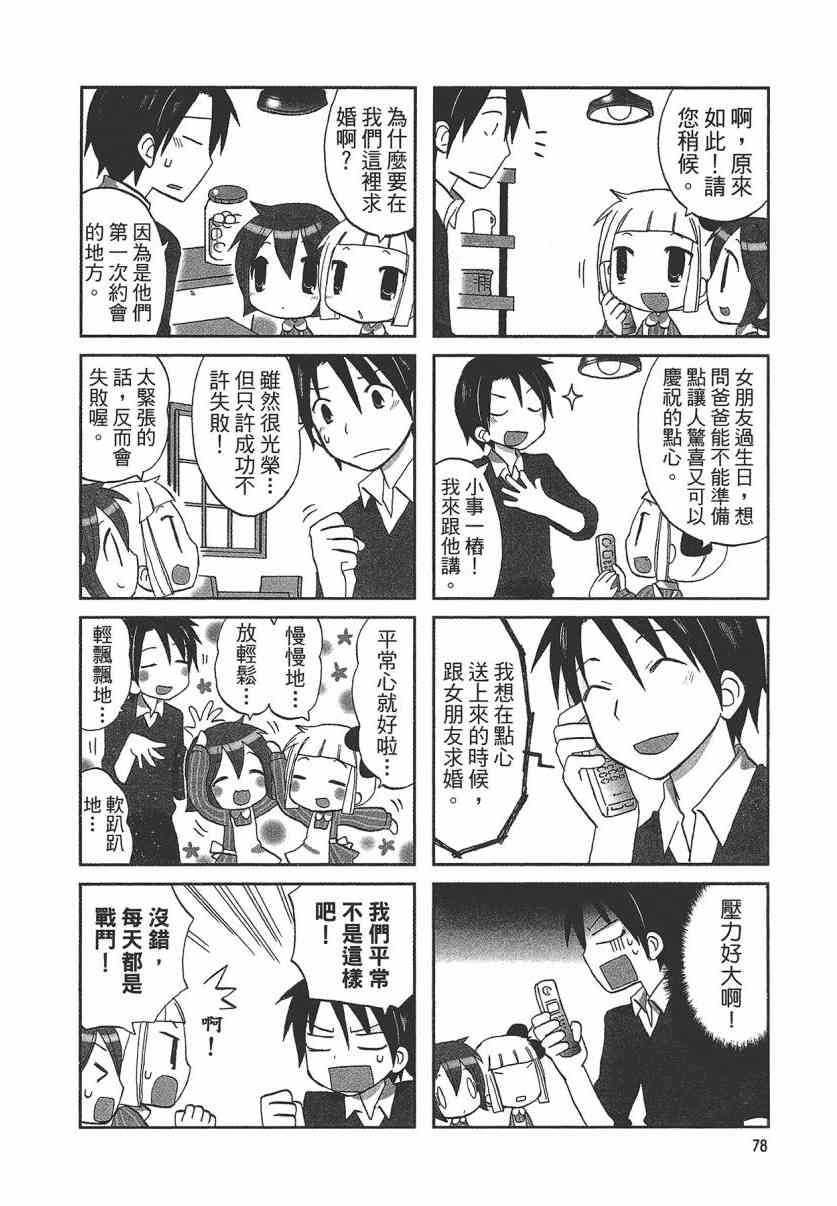 萝莉咖啡店 - 第01卷 - 第81张图