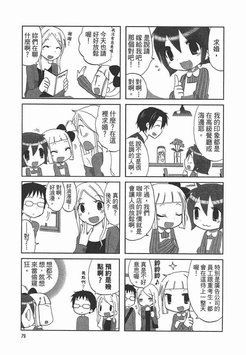 萝莉咖啡店 - 第01卷 - 第82张图