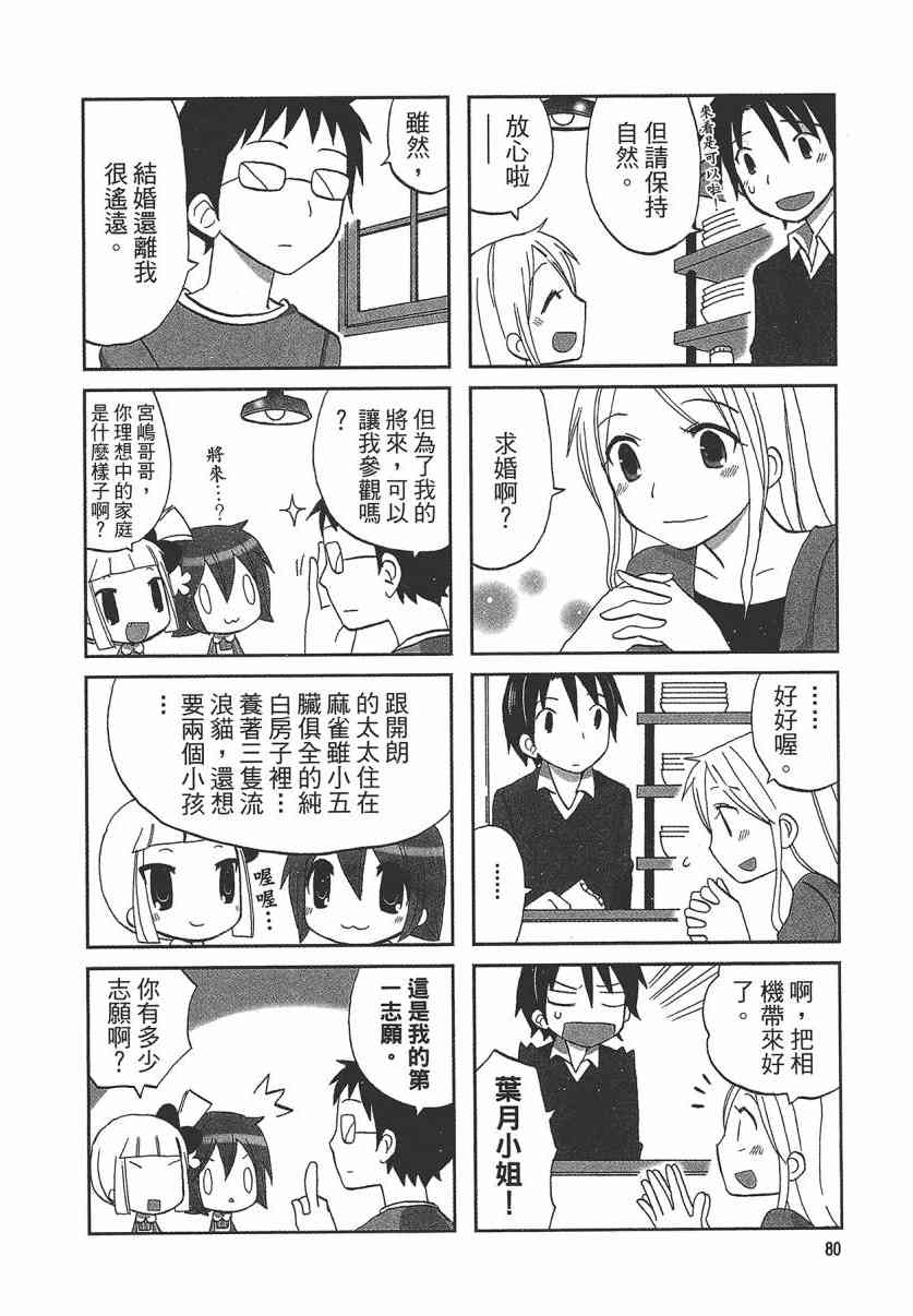 萝莉咖啡店 - 第01卷 - 第83张图