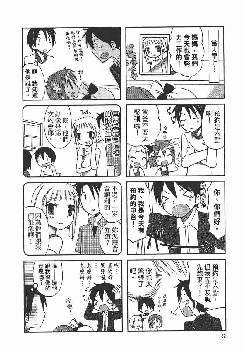 萝莉咖啡店 - 第01卷 - 第85张图