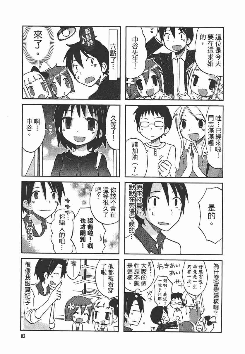 萝莉咖啡店 - 第01卷 - 第86张图