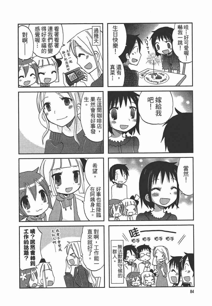 萝莉咖啡店 - 第01卷 - 第87张图