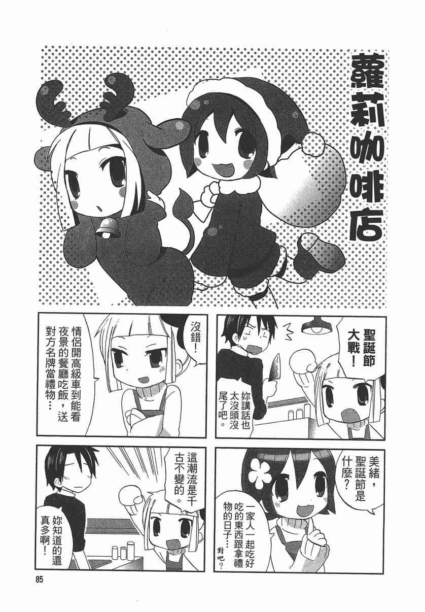 萝莉咖啡店 - 第01卷 - 第88张图