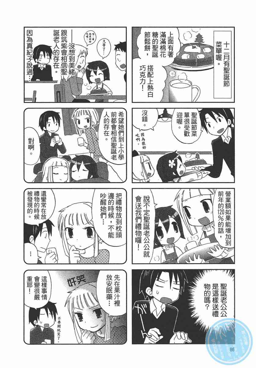 萝莉咖啡店 - 第01卷 - 第89张图