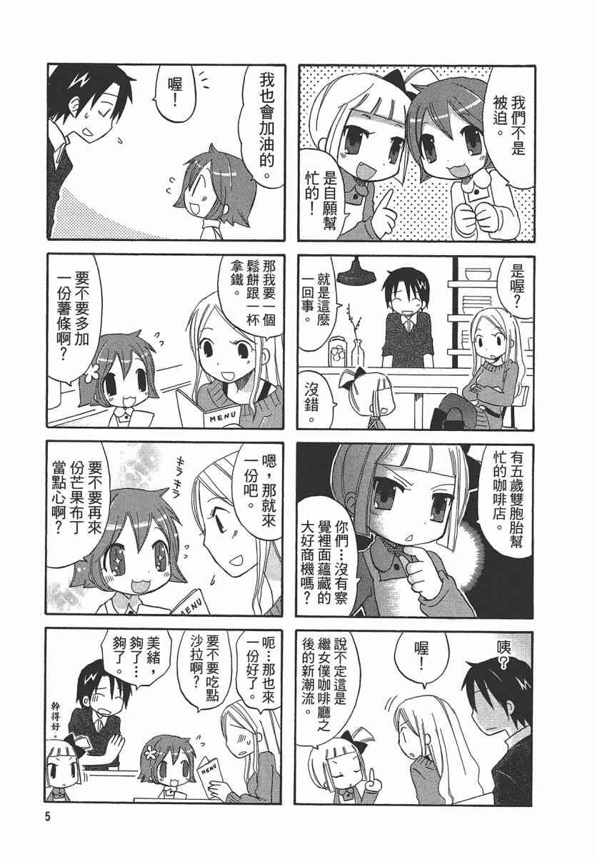 萝莉咖啡店 - 第01卷 - 第8张图