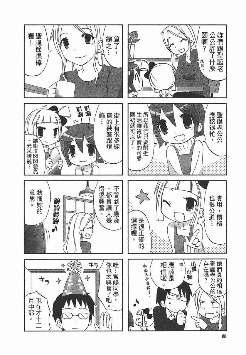 萝莉咖啡店 - 第01卷 - 第91张图