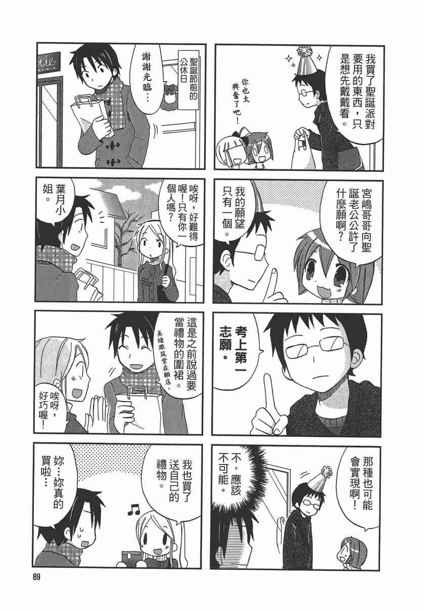 萝莉咖啡店 - 第01卷 - 第92张图