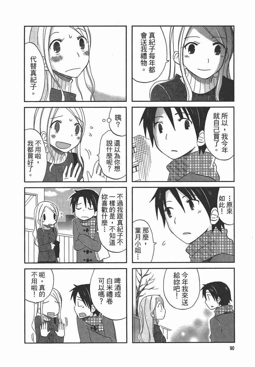 萝莉咖啡店 - 第01卷 - 第93张图