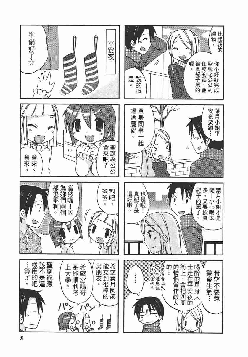 萝莉咖啡店 - 第01卷 - 第94张图