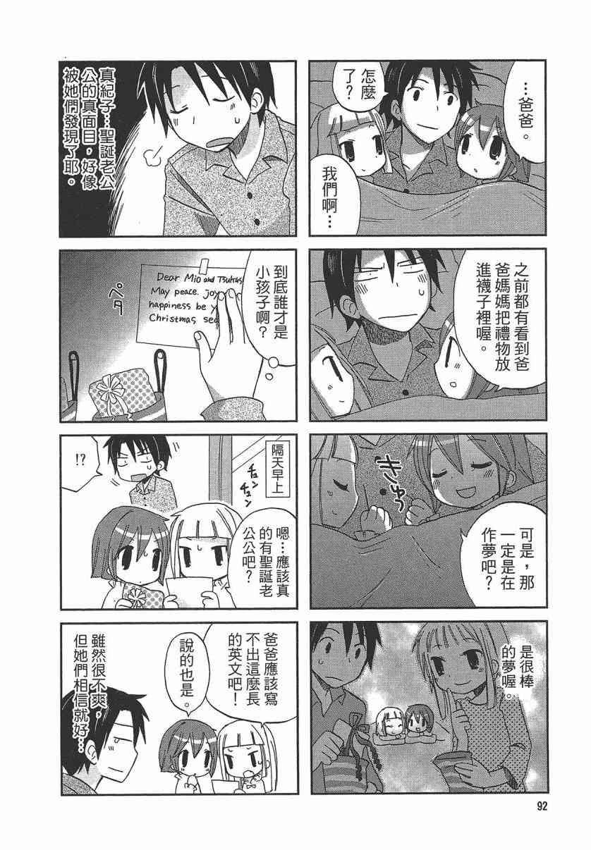 萝莉咖啡店 - 第01卷 - 第95张图