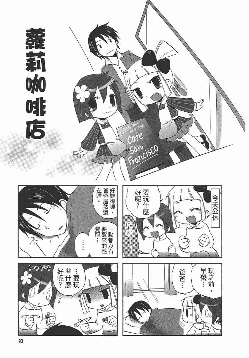 萝莉咖啡店 - 第01卷 - 第96张图