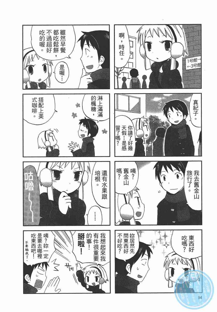 萝莉咖啡店 - 第01卷 - 第97张图