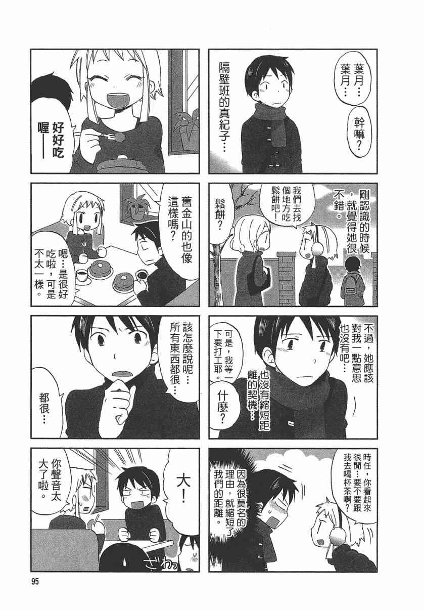 萝莉咖啡店 - 第01卷 - 第98张图