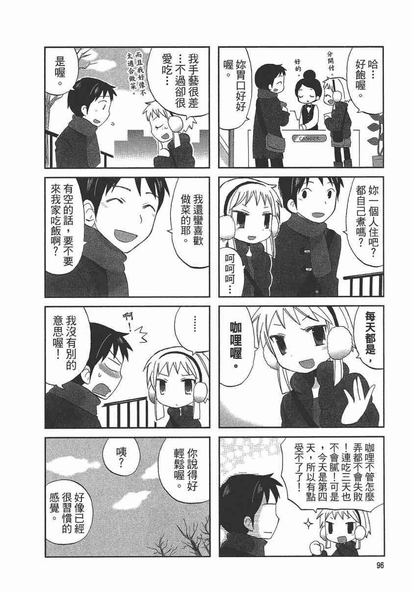 萝莉咖啡店 - 第01卷 - 第99张图