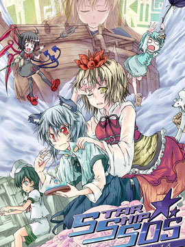 Star Ship SOS
