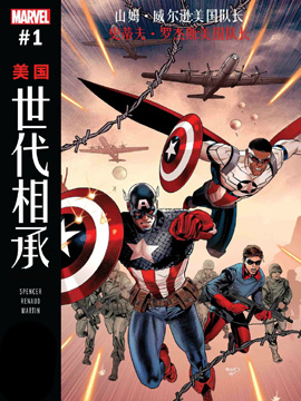 世代相承-美国