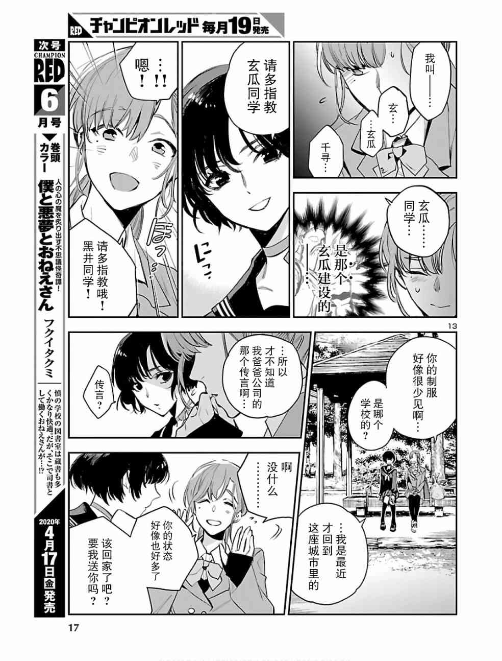 黑暗法师REBORN - 第01话 - 第14张图