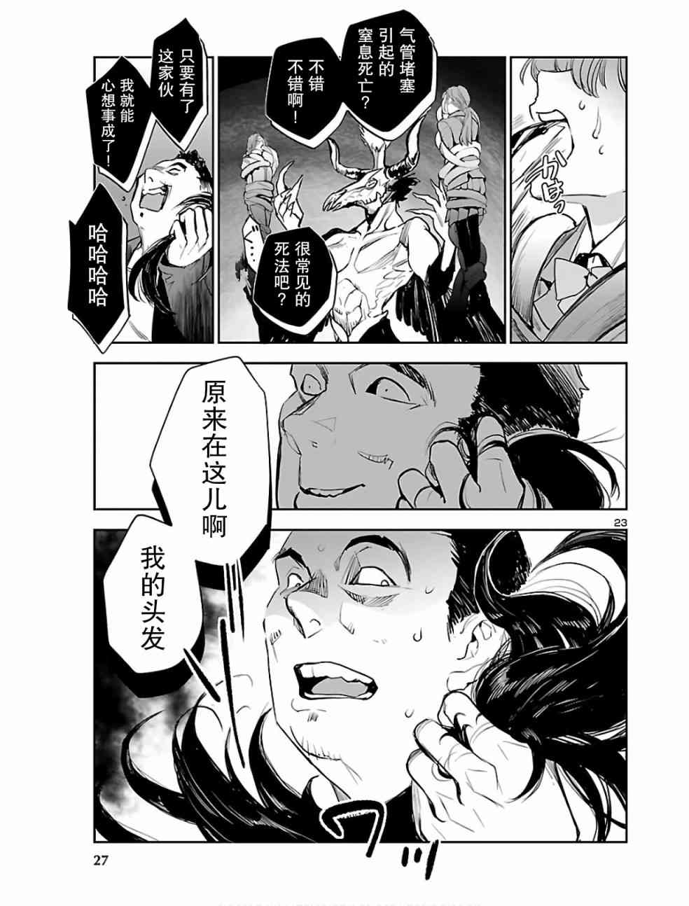 黑暗法师REBORN - 第01话 - 第24张图