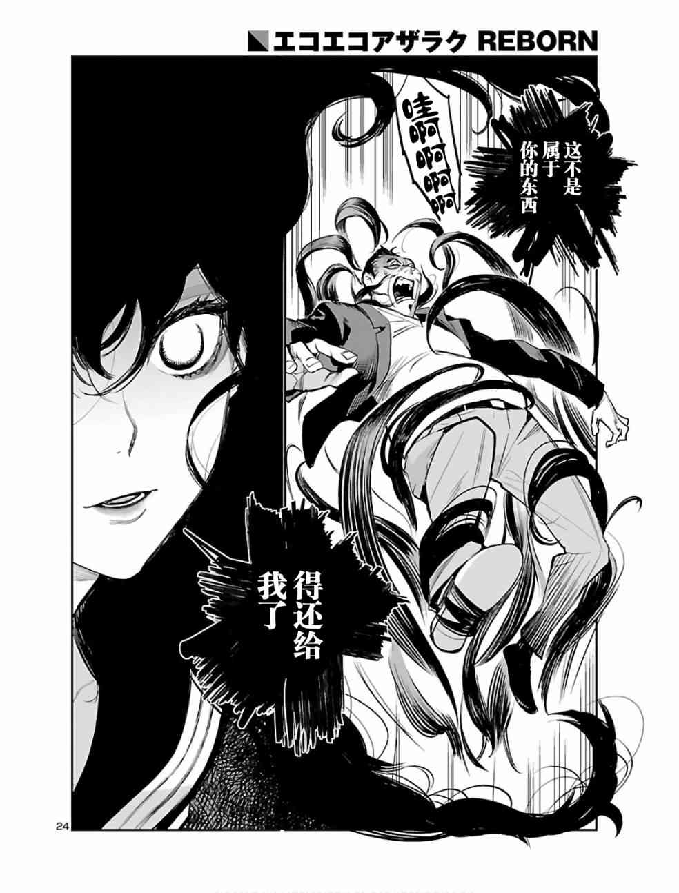 黑暗法师REBORN - 第01话 - 第25张图