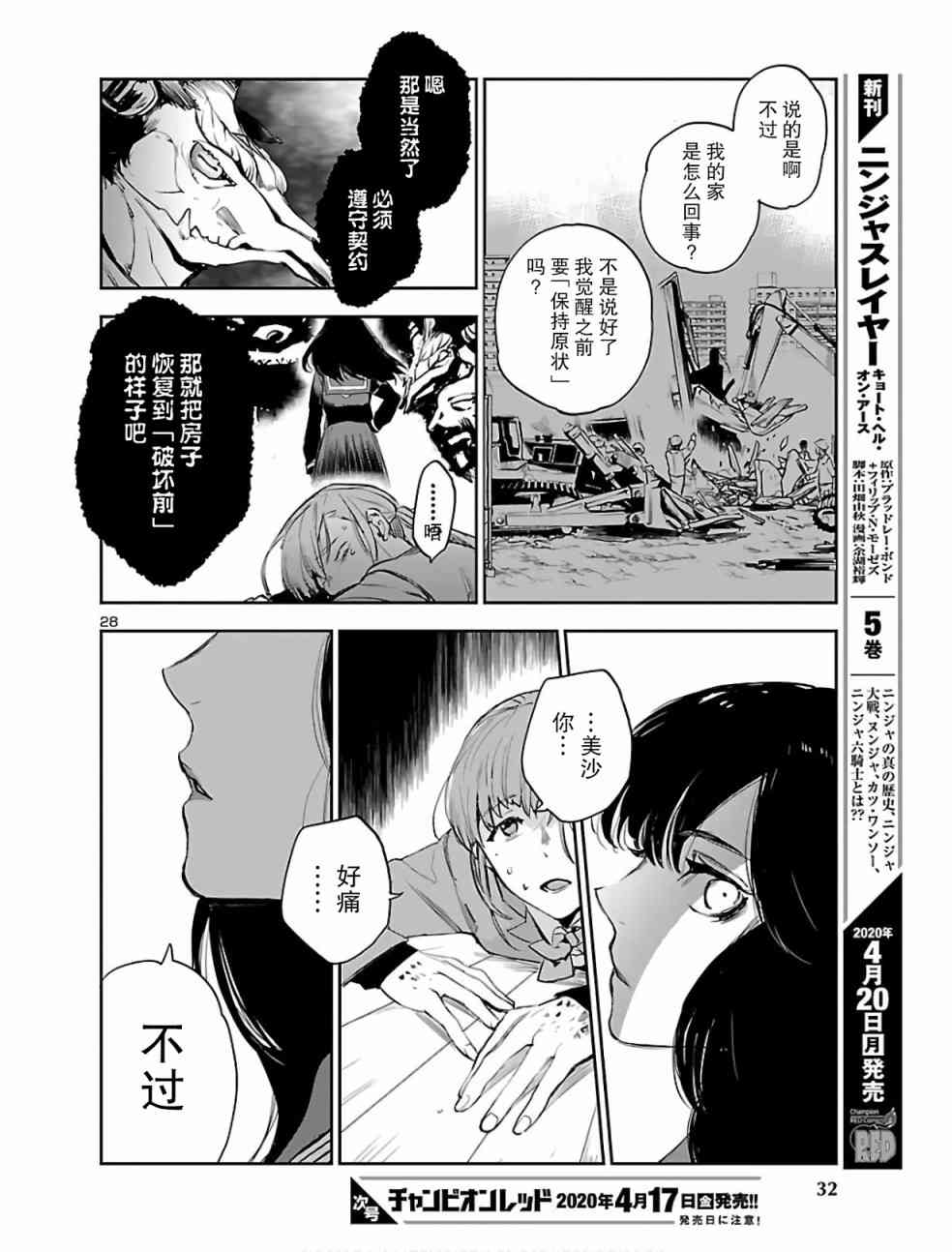 黑暗法师REBORN - 第01话 - 第29张图