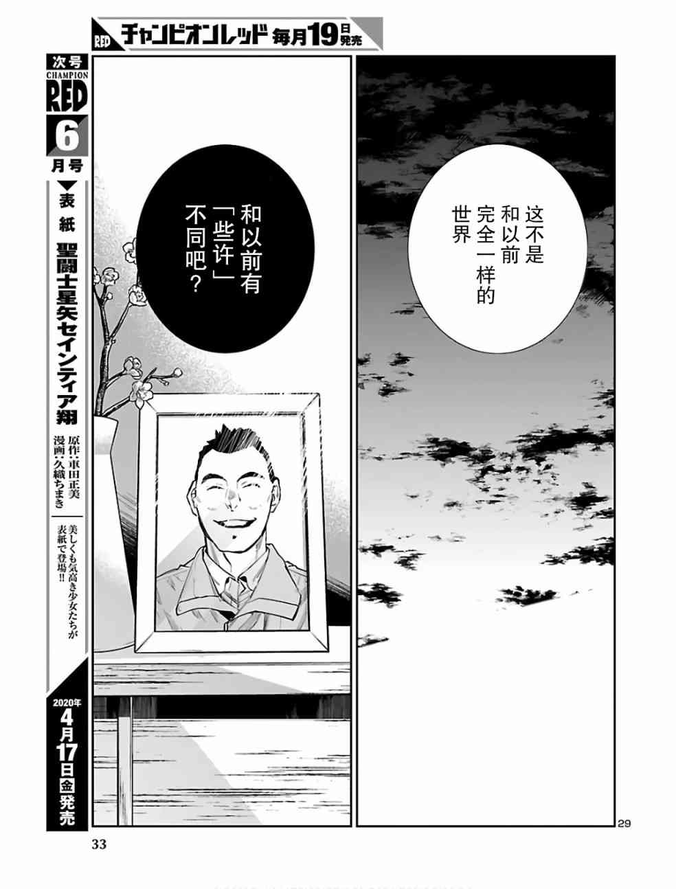 黑暗法师REBORN - 第01话 - 第30张图