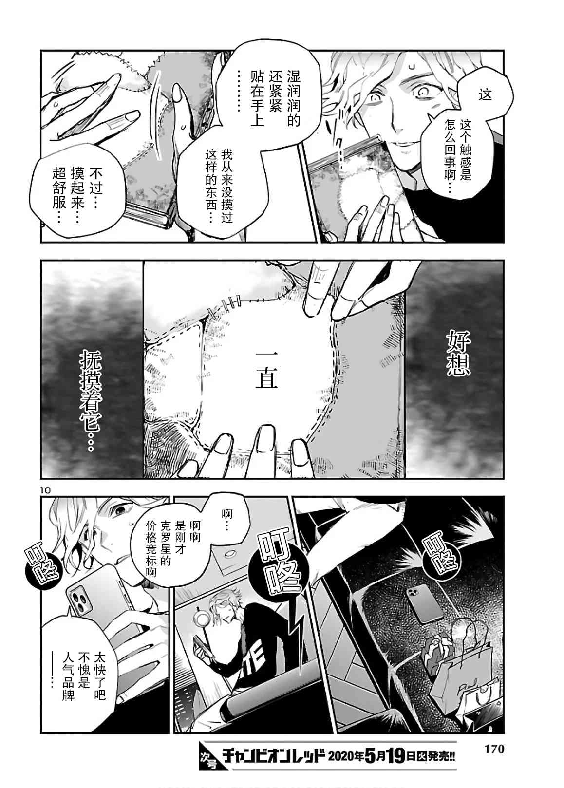 黑暗法师REBORN - 第02话 - 第10张图