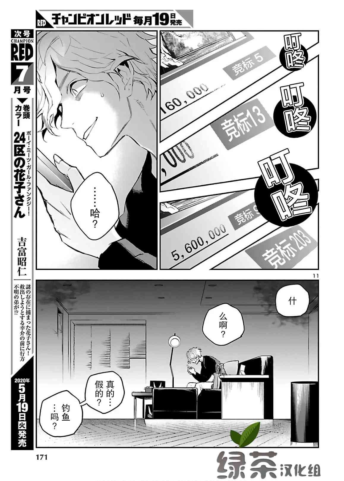 黑暗法师REBORN - 第02话 - 第11张图