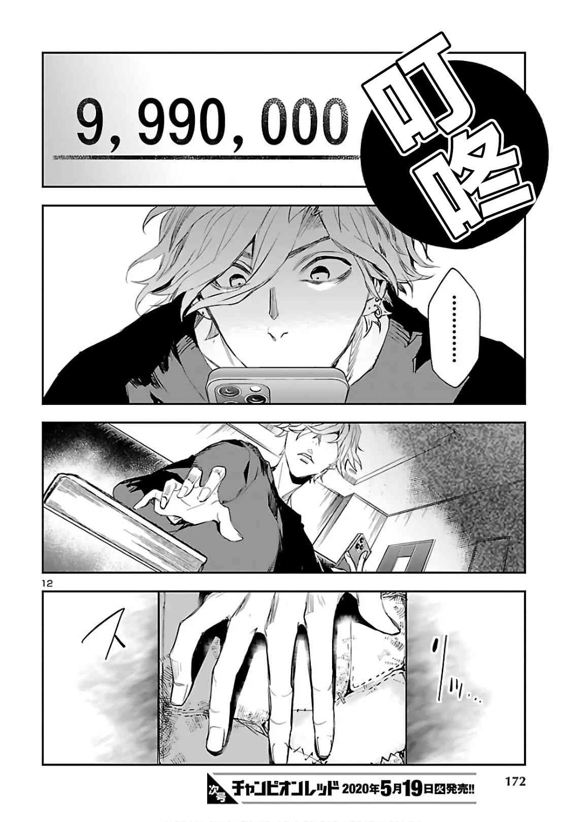 黑暗法师REBORN - 第02话 - 第12张图