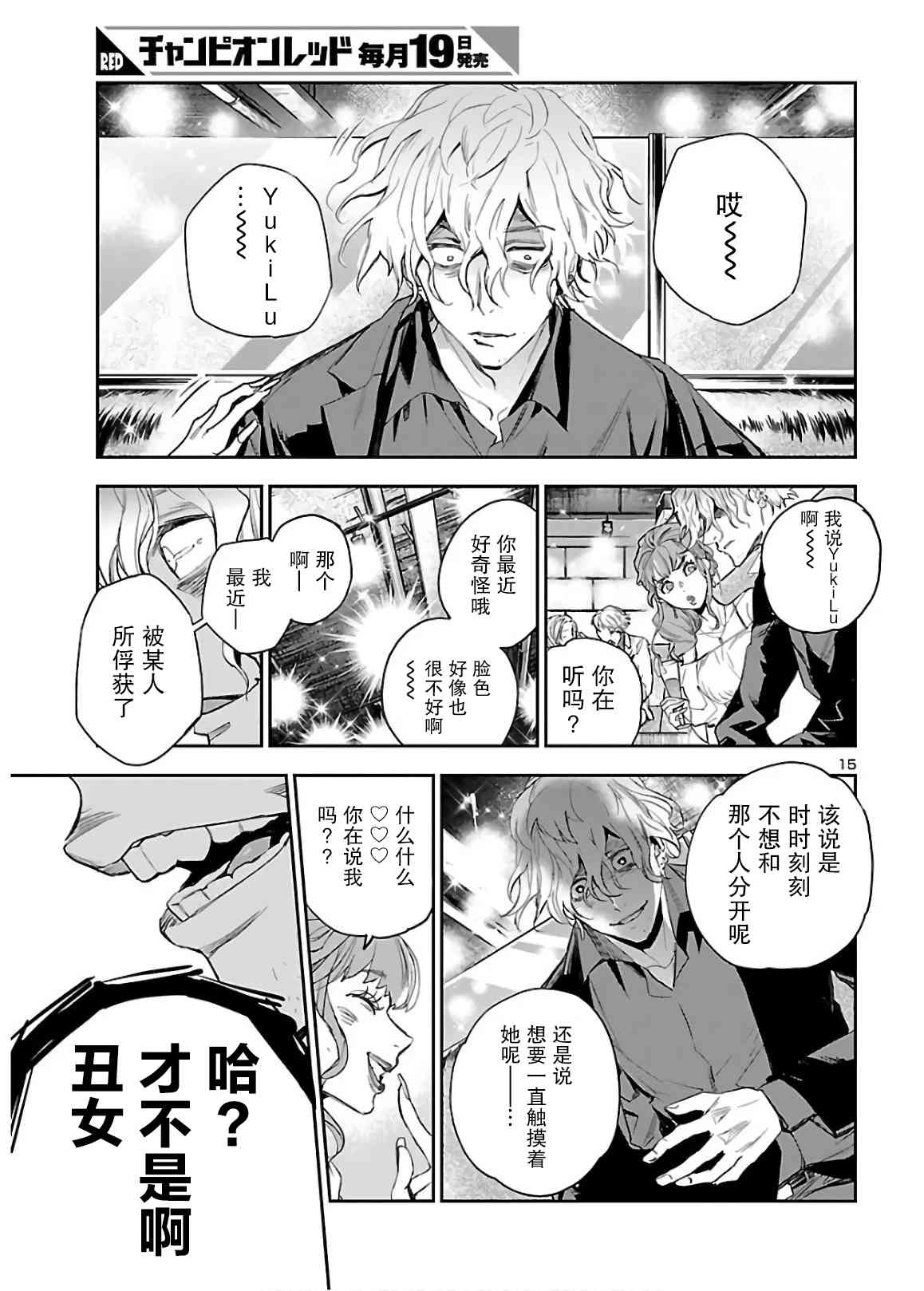 黑暗法师REBORN - 第02话 - 第15张图