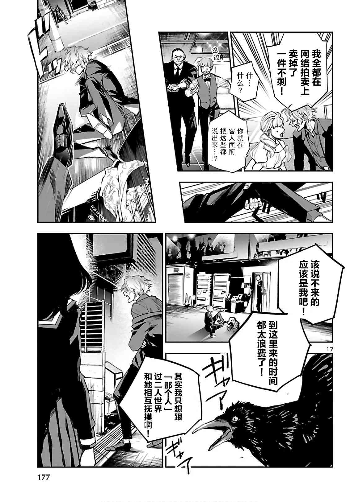 黑暗法师REBORN - 第02话 - 第17张图