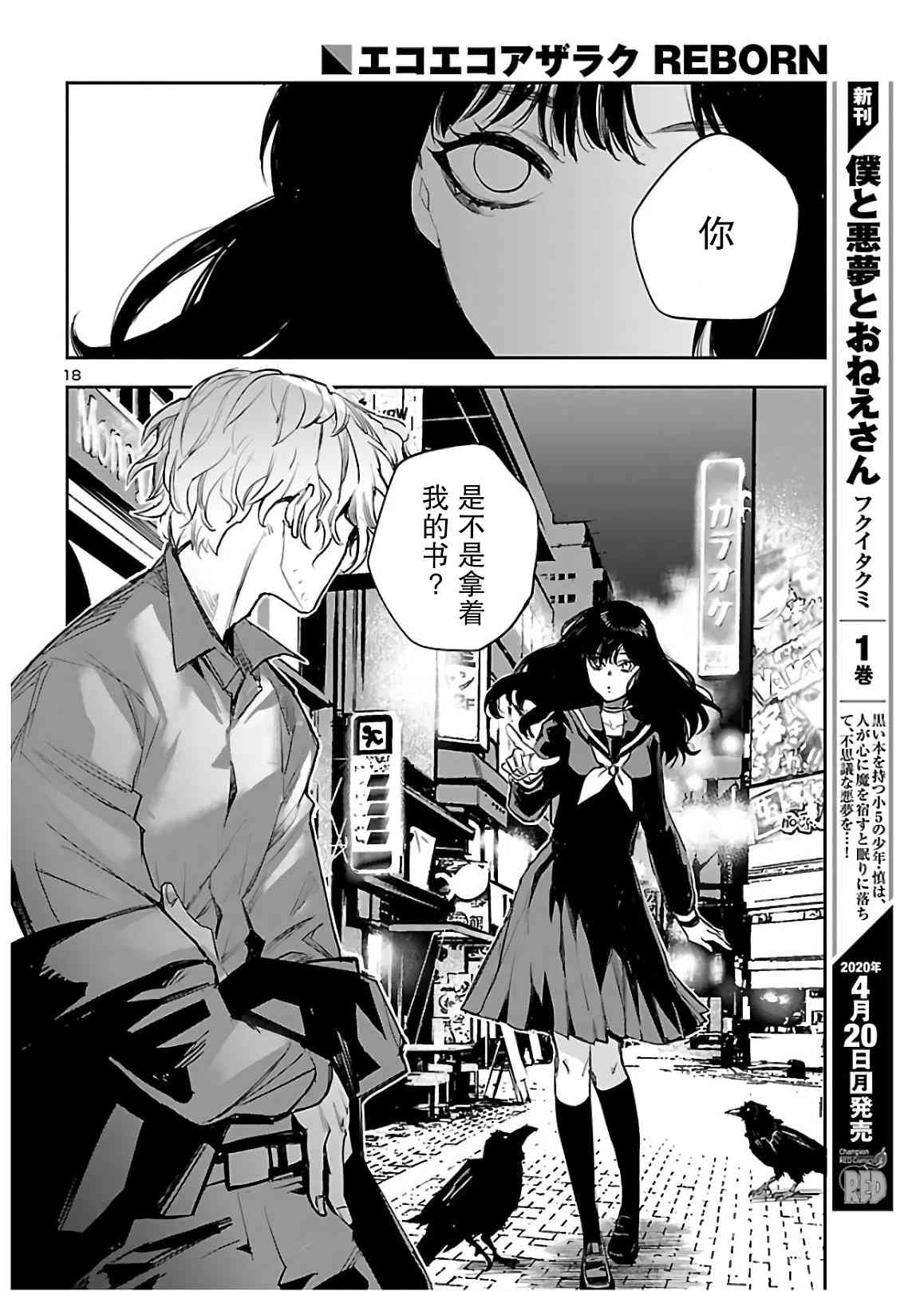 黑暗法师REBORN - 第02话 - 第18张图