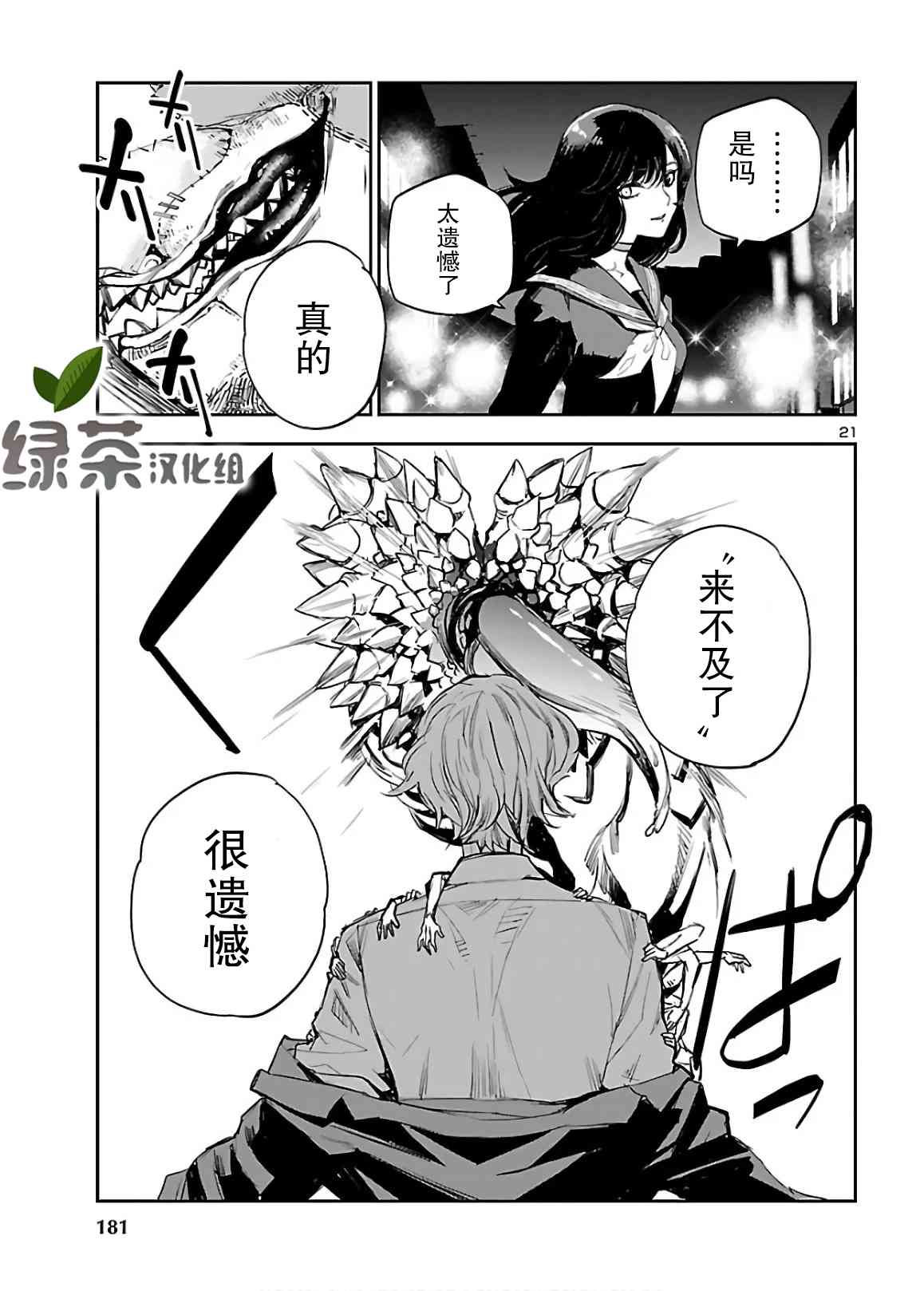 黑暗法师REBORN - 第02话 - 第21张图