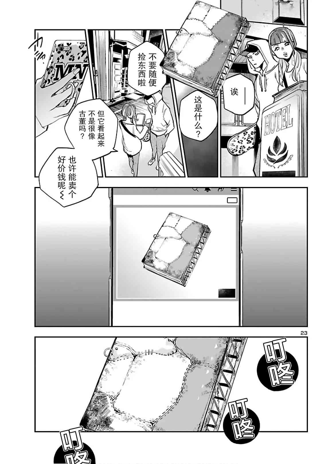 黑暗法师REBORN - 第02话 - 第23张图