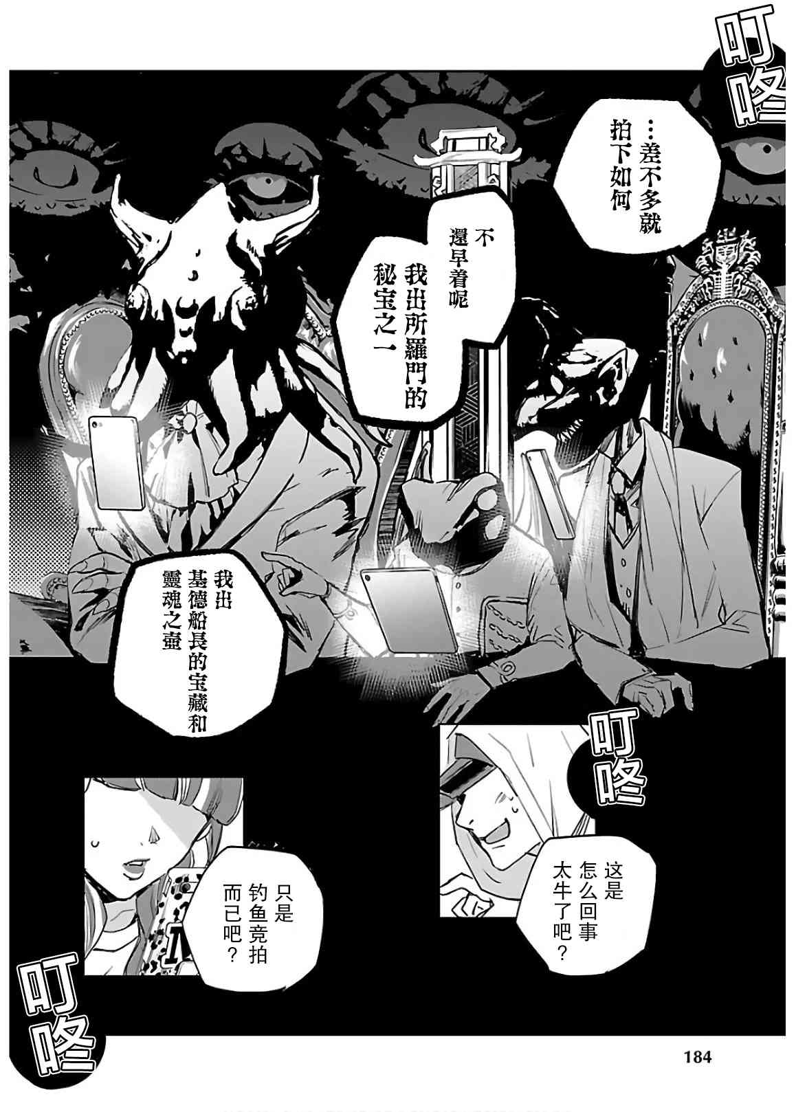 黑暗法师REBORN - 第02话 - 第24张图