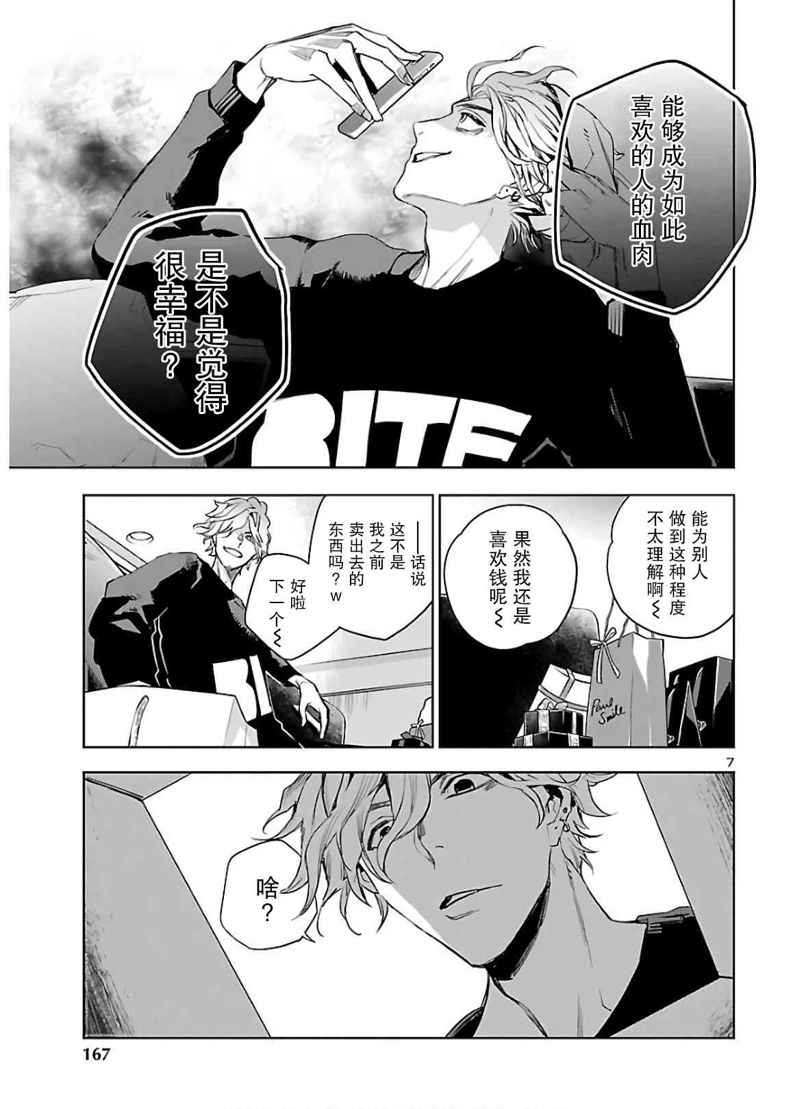 黑暗法师REBORN - 第02话 - 第7张图