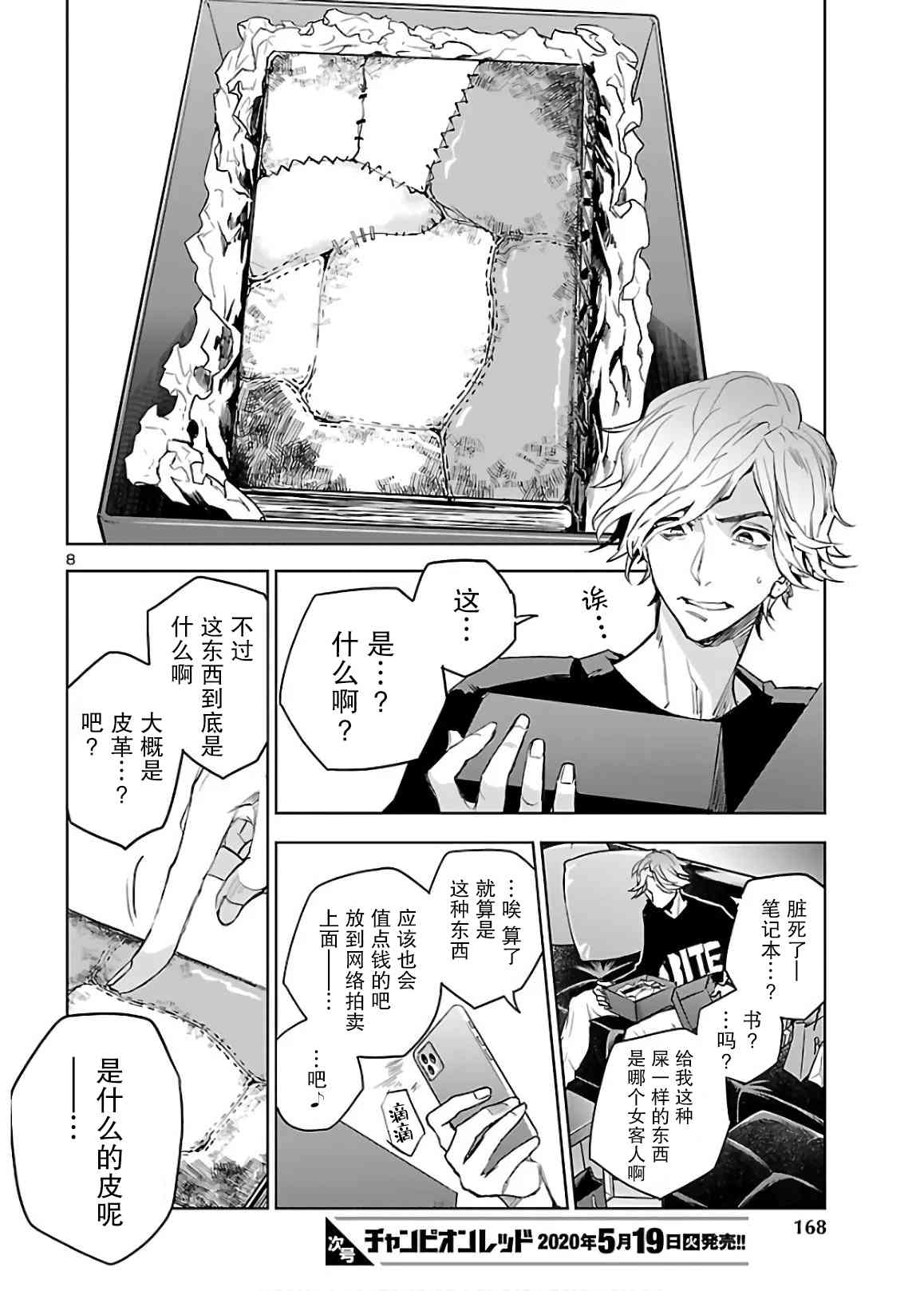 黑暗法师REBORN - 第02话 - 第8张图