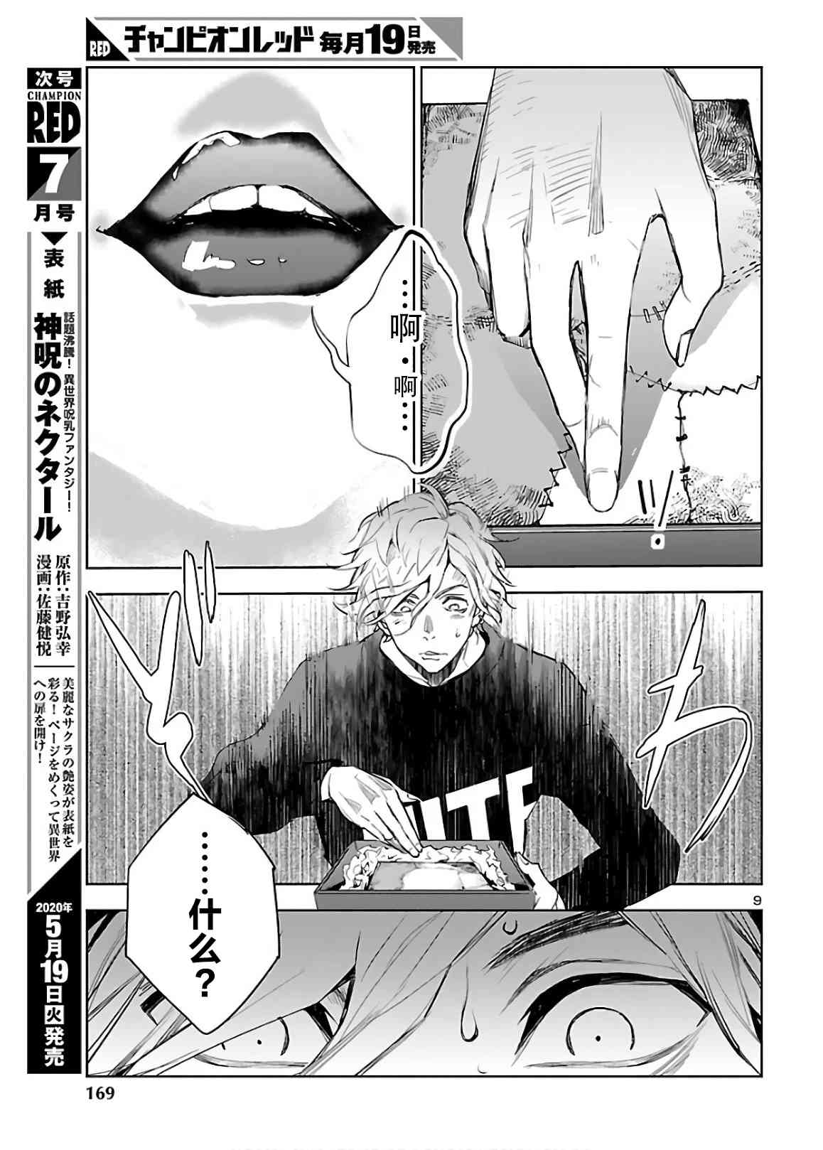 黑暗法师REBORN - 第02话 - 第9张图