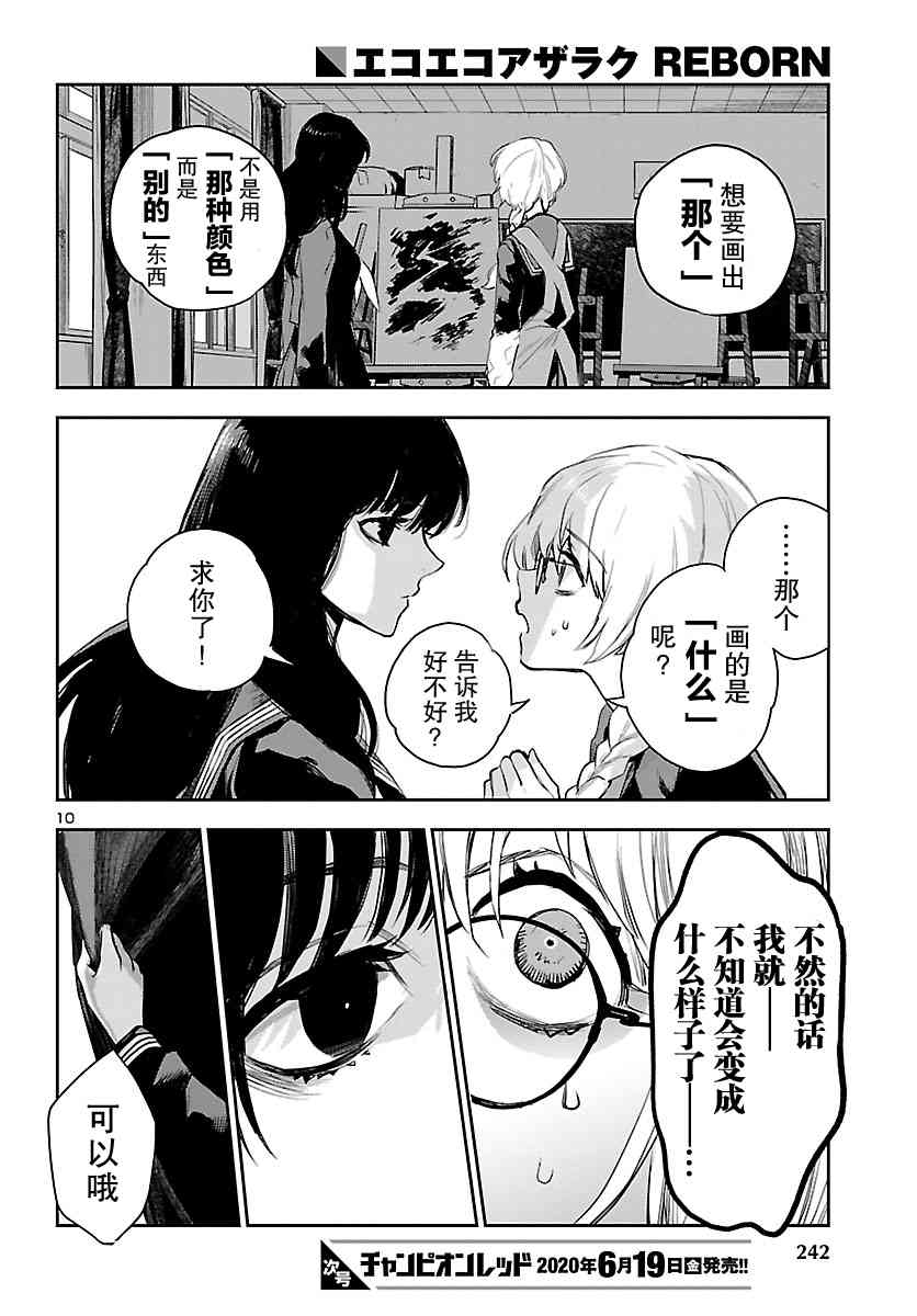 黑暗法师REBORN - 第03话 - 第11张图