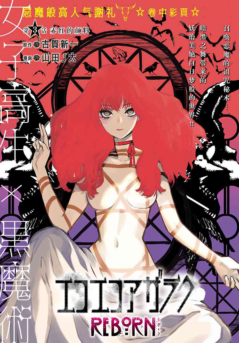 黑暗法师REBORN - 第03话 - 第1张图