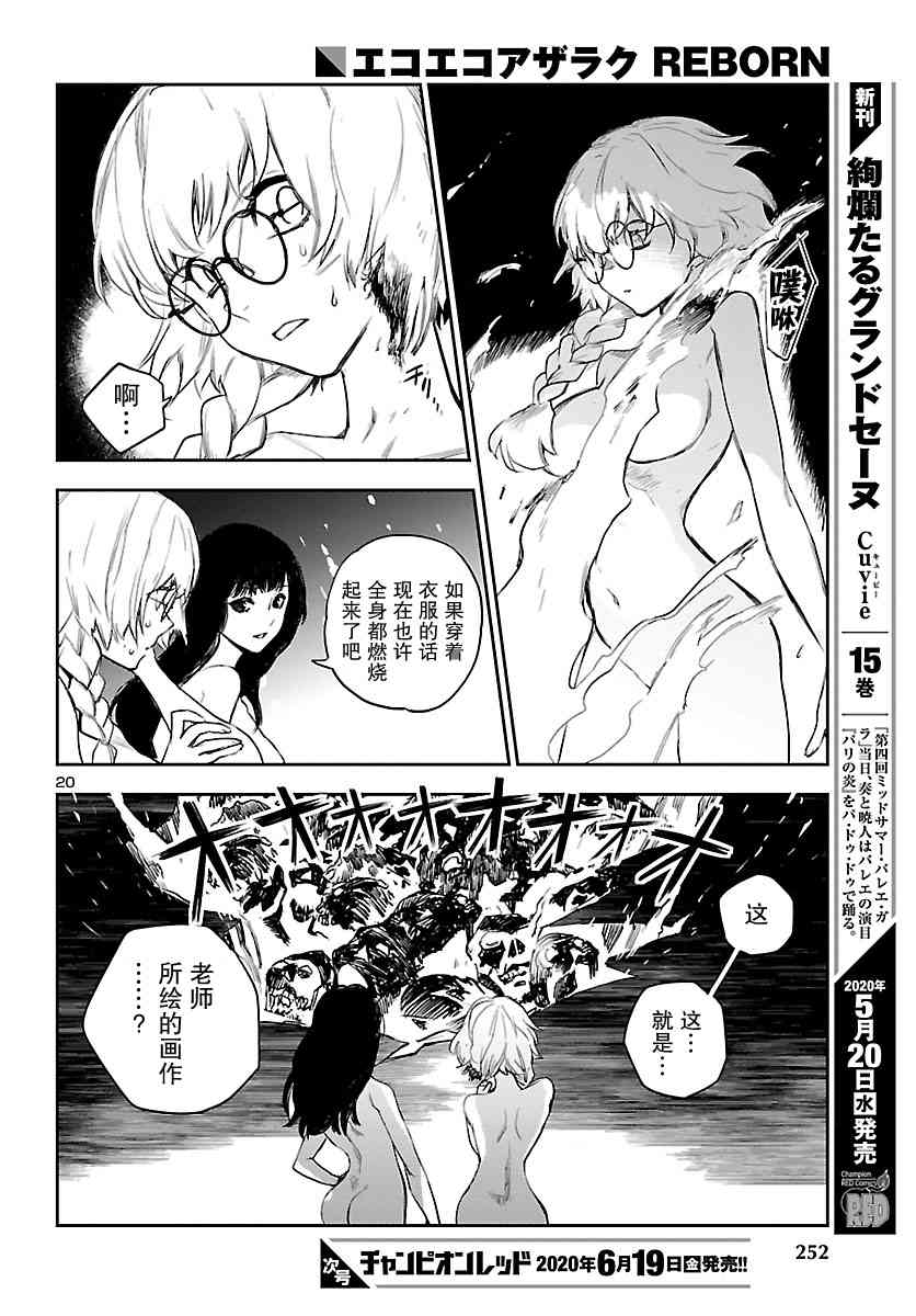 黑暗法师REBORN - 第03话 - 第21张图