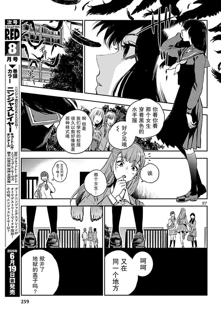 黑暗法师REBORN - 第03话 - 第28张图