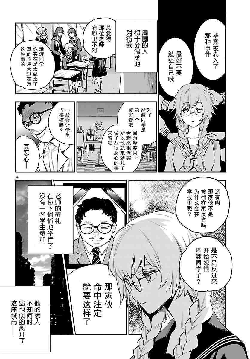 黑暗法师REBORN - 第03话 - 第5张图