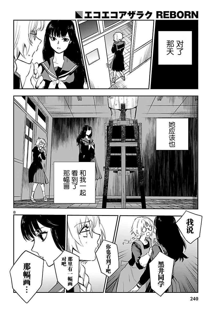 黑暗法师REBORN - 第03话 - 第9张图