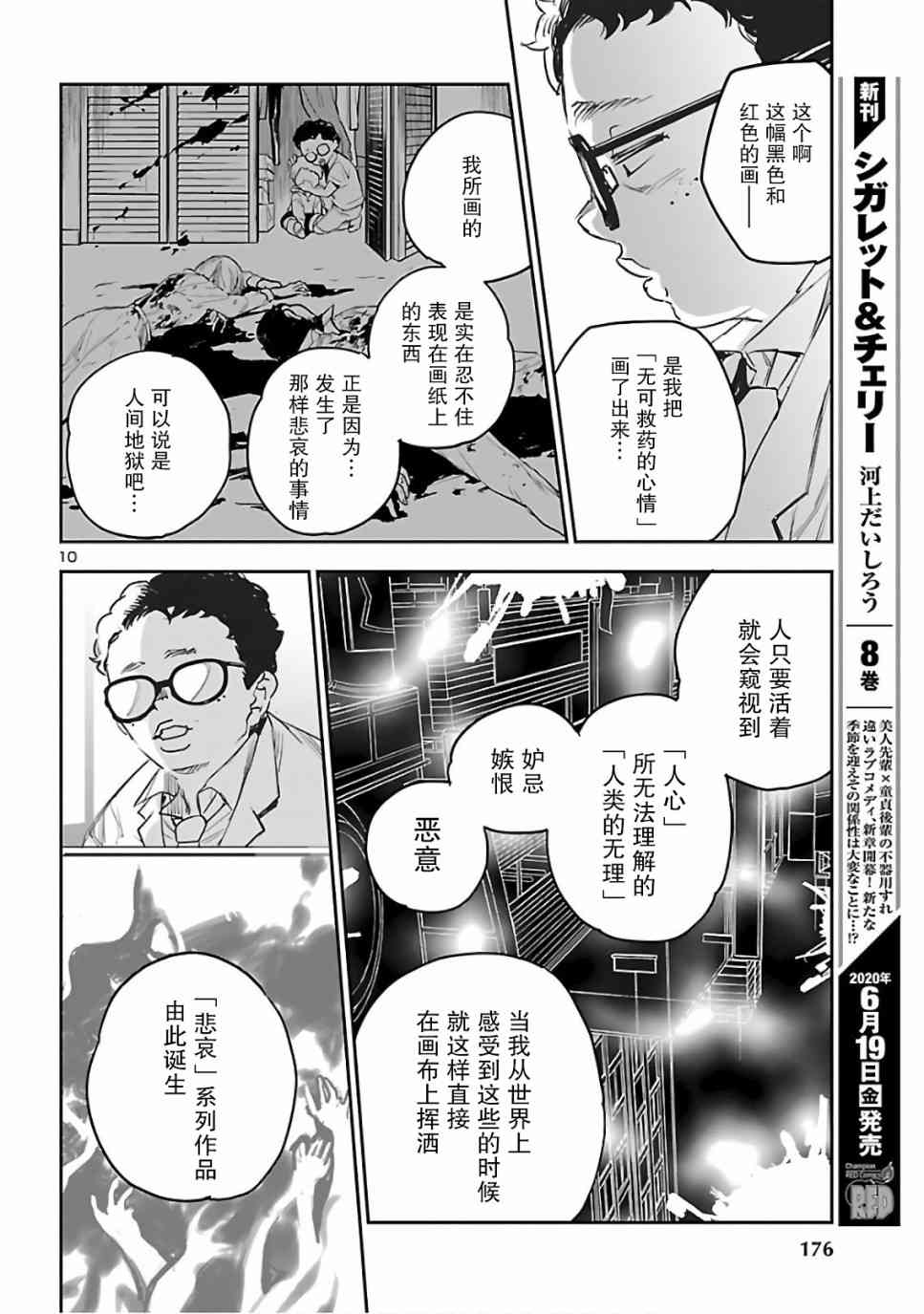 黑暗法师REBORN - 第04话 - 第10张图