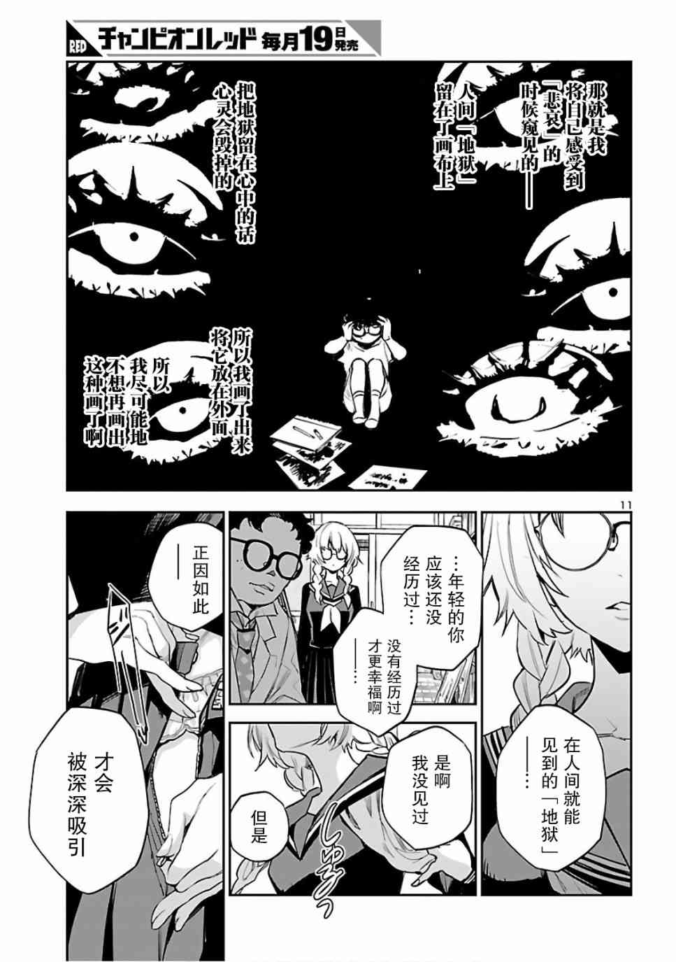 黑暗法师REBORN - 第04话 - 第11张图