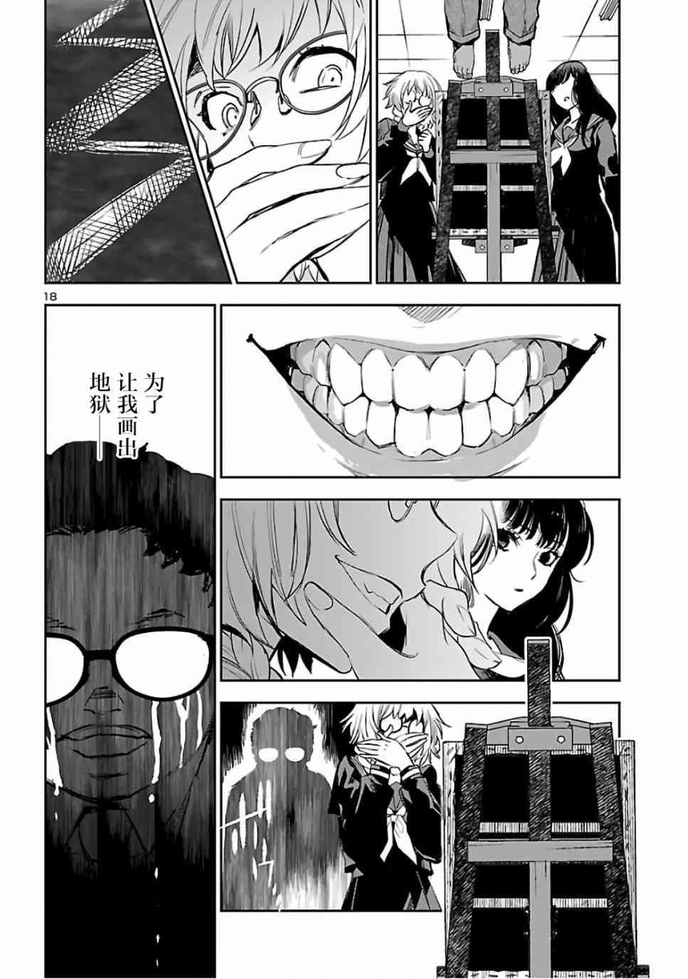 黑暗法师REBORN - 第04话 - 第18张图