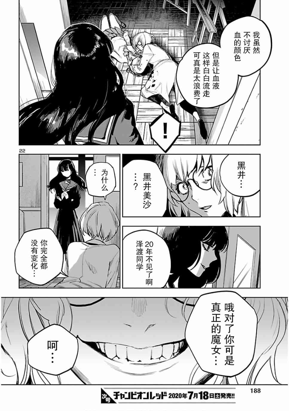 黑暗法师REBORN - 第04话 - 第22张图