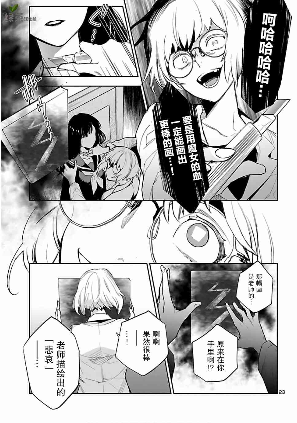 黑暗法师REBORN - 第04话 - 第23张图