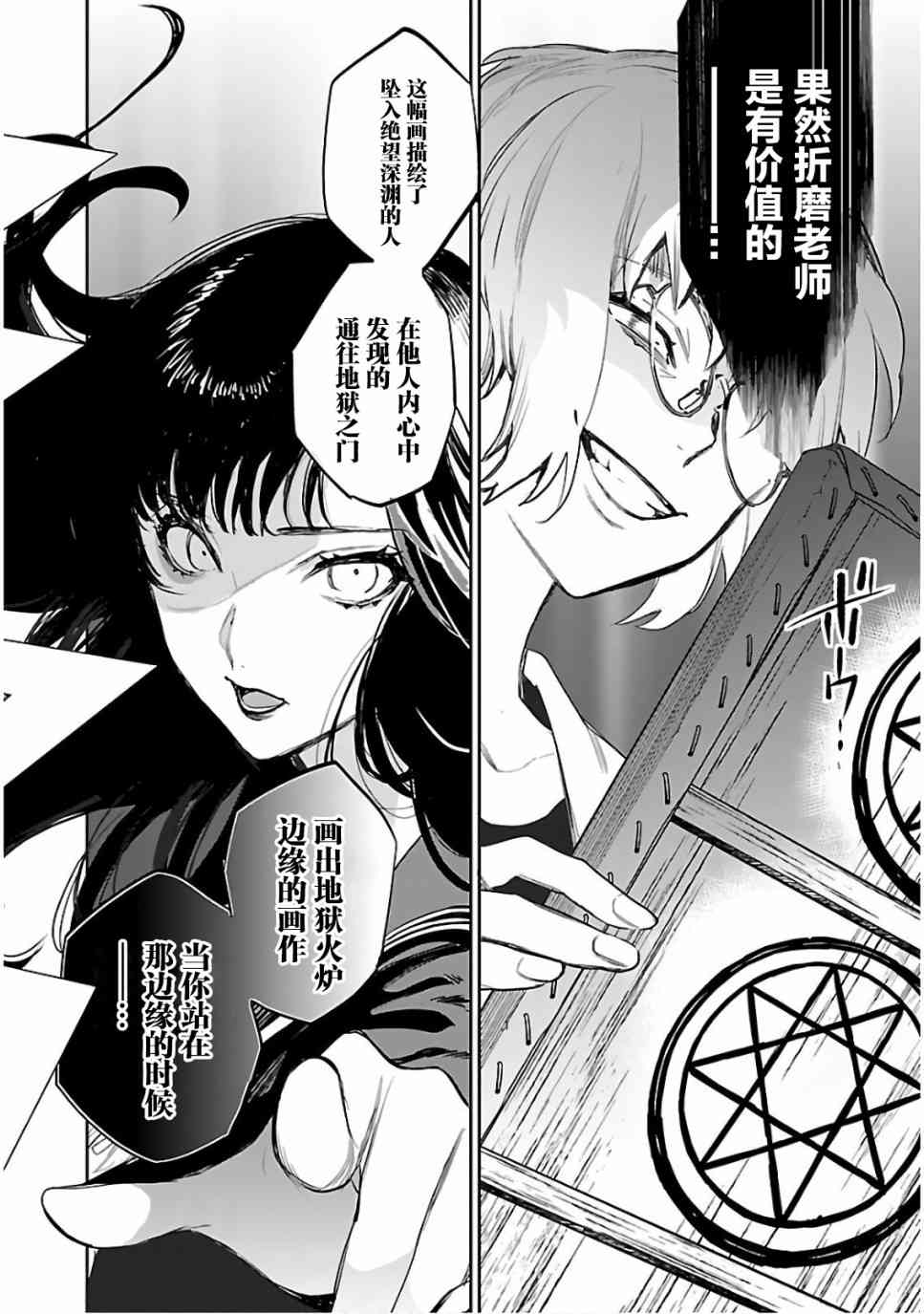 黑暗法师REBORN - 第04话 - 第24张图