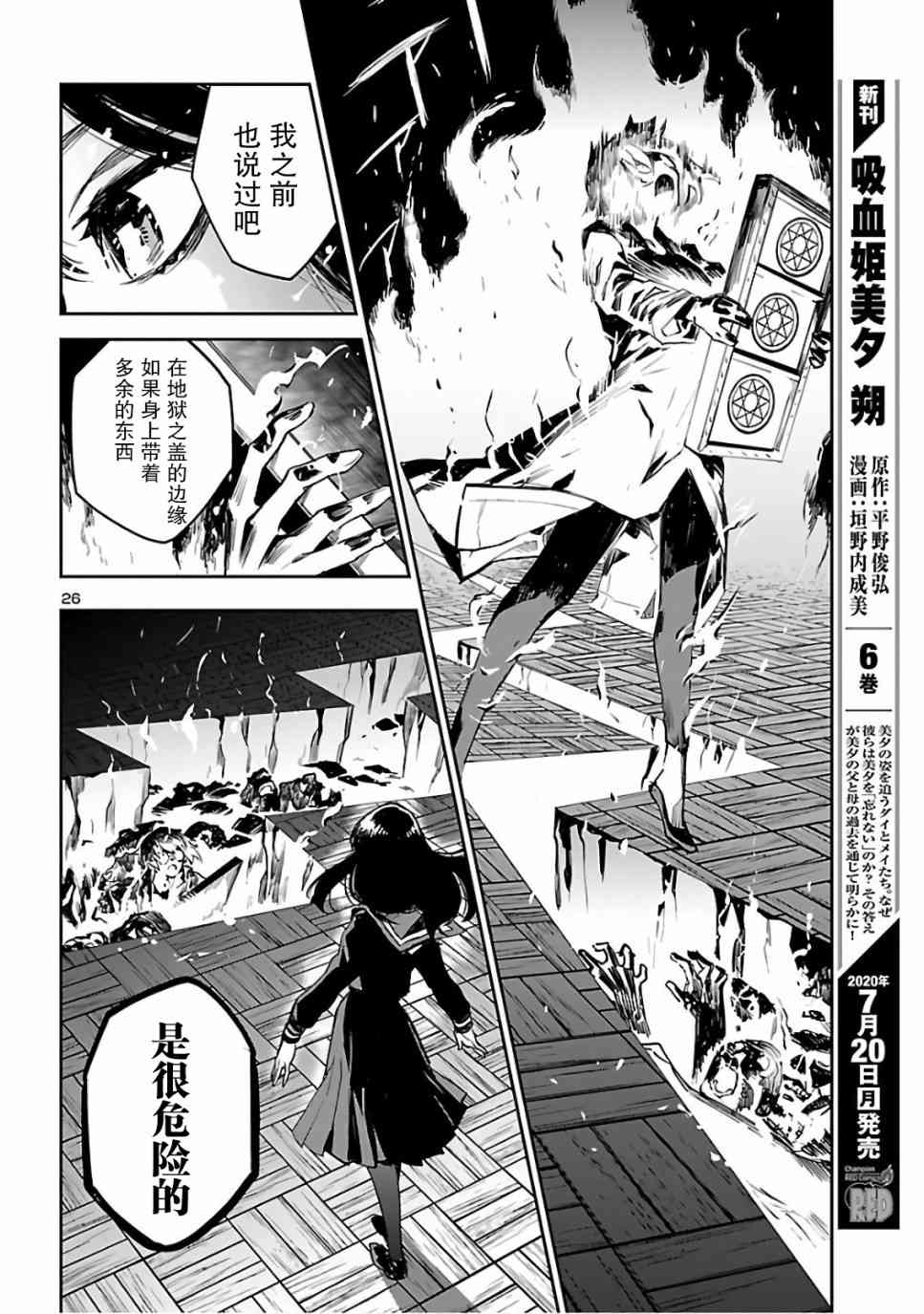 黑暗法师REBORN - 第04话 - 第26张图